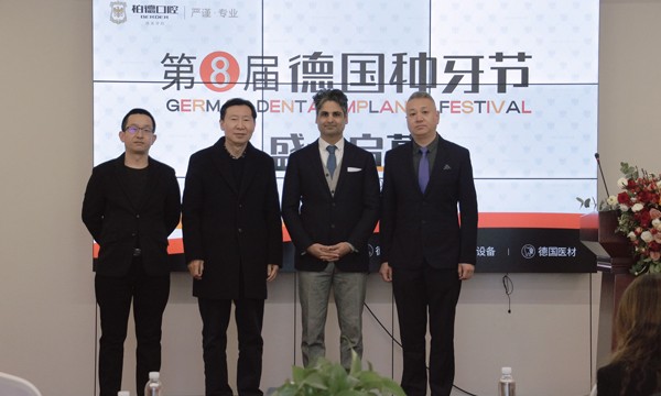 柏德口腔第8届德国种牙节盛大启幕！全德系·更专业